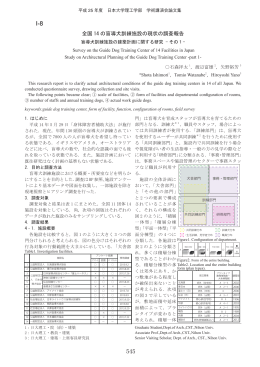I-8 - 日本大学理工学部