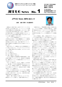 JFPUG News No.1 - JFPUG | 日本ファンクションポイントユーザ会