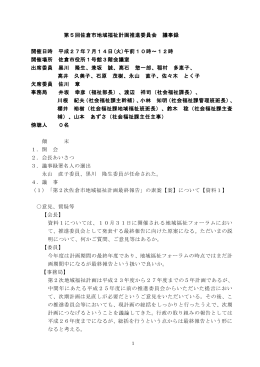 第5回推進委員会議事録 (ファイル名：gijiroku_5 サイズ
