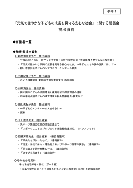 「元気で健やかな子どもの成長を見守る安心な社会」に関する