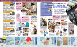 4～5ページ「結城紬の魅力を訪ねて」