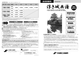 行田商工会議所 会員事業所 配当金も！ 診査なし