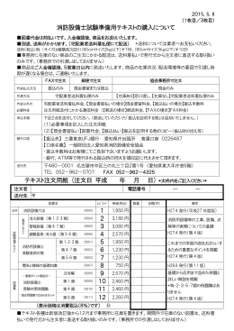 消防設備士試験準備用テキストの購入について テキスト注文用紙 (注文