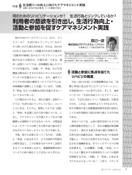 生活行為向上・ 活動と参加を促すケアマネジメント実践