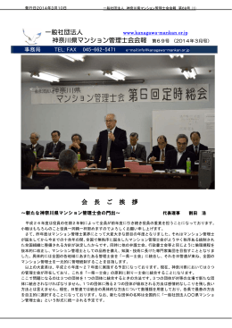 一般社団法人 神奈川県マンション管理士会会報 第69号 （2014年3月号