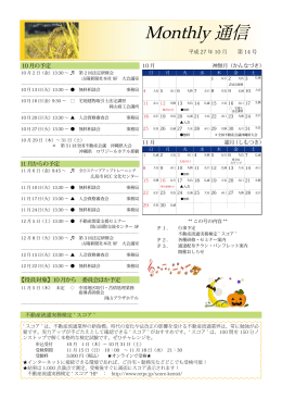 Monthly 通信 - 全日本不動産協会岡山県本部