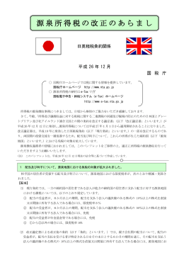 （日英租税条約）（PDF/201KB）