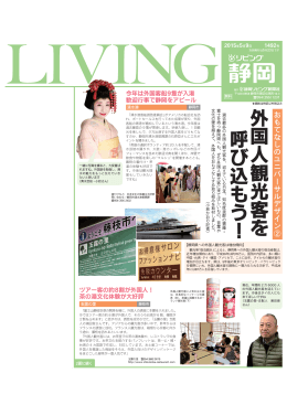 外国人 観 光客を 呼び 込 も う ！
