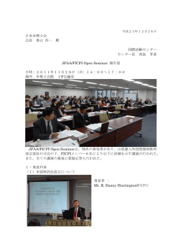 JPAA/FICPI Open Seminar 報告書
