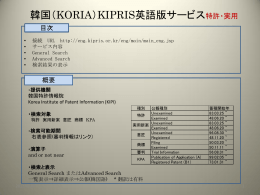 KIPRIS英語版の使い方特許編 - Patent world by Japio