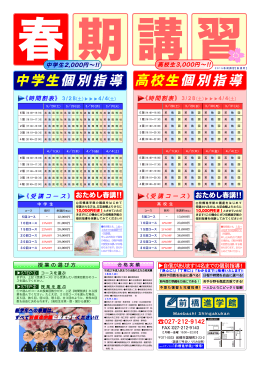 ダウンロード - 前橋進学館