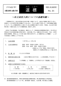 No21 私立高校入試についての基礎知識