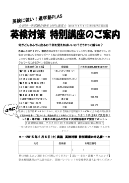 英検対策講座のご案内