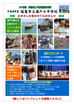 学校紹介ポスター - 塩竈市立浦戸中学校