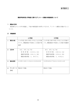 参考資料3 小学校 中学校