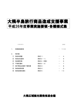 大隅半島旅行商品造成支援事業