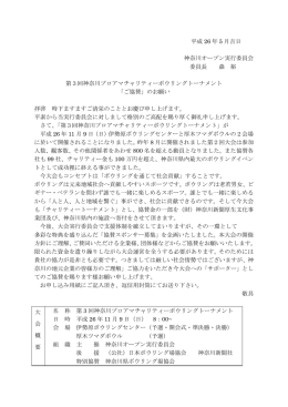 第3回協賛申し込み案内書（PDF）