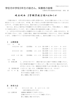 体育大会 公開授業案内 9月29日9月30日10月1日