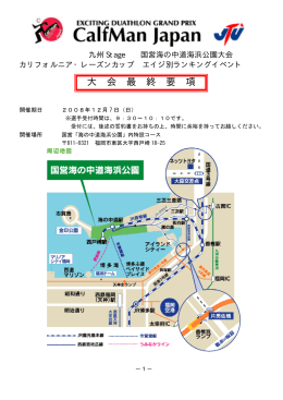 九州ステージ最終要項 - カーフマンジャパンデュアスロングランプリ