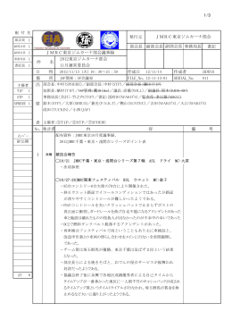 2012年11月議事録 - JMRC東京ジムカーナ部会
