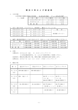競技日程 - 山形県卓球協会