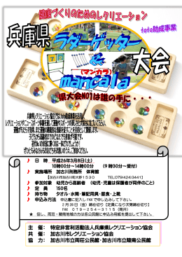 加古川市レクリエーション協 - 兵庫県レクリエーション協会