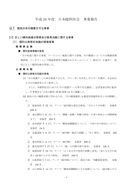 平成 26 年度 日本眼科医会 事業報告