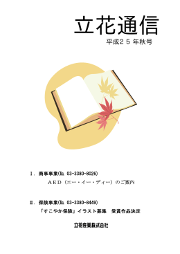 立花通信（平成25年秋号） PDF