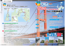 ウォーク参加者募集 ウォーク参加者募集