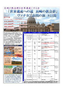 長崎の教会群を世界遺産にする会