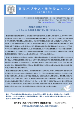 スライド 1 - 東京バプテスト神学校