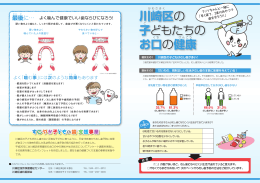 川崎区の子どもたちのお口の健康リーフレット1-4ページ(PDF