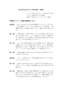 【会議概要】（PDF：17KB）