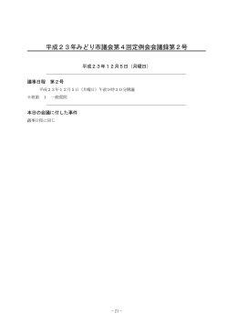 平成23年第4回（12月）