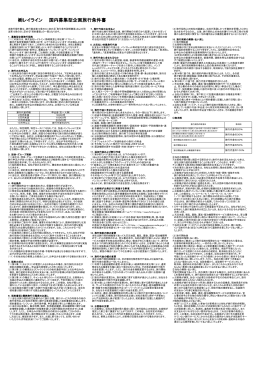 国内募集型企画旅行条件書 - 静岡発！企画旅行立案の株式会社レイ