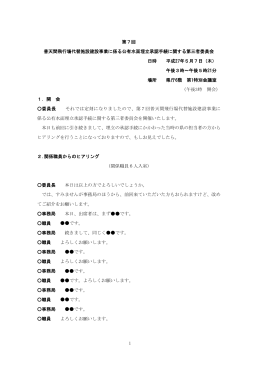 1 第7回 普天間飛行場代替施設建設事業に係る公有水面埋立