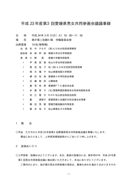 議事録（PDF：73KB）