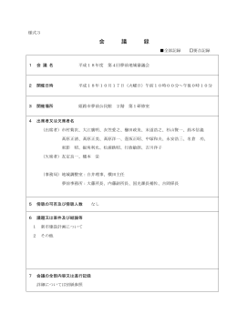 会議録 - 姫路市