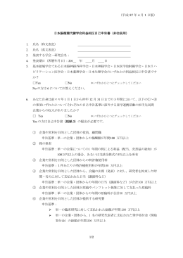 利益相反自己申告書（様式）（非会員用）（160KB）