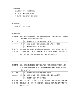 結果に基づく措置の状況[PDFファイル]