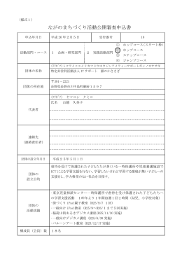 NPO法人 ITサポート 銀のかささぎ [PDFファイル／171KB]