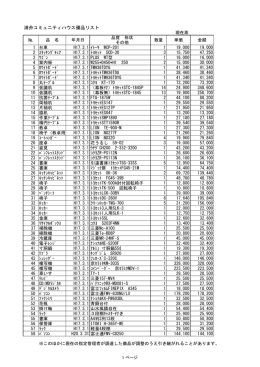 資料1 備品台帳