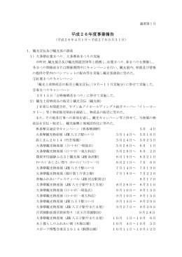 平成26年度事業報告