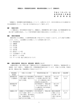 1 商圏拡大・需要獲得支援事業 補助事業者募集について（募集案内） 平