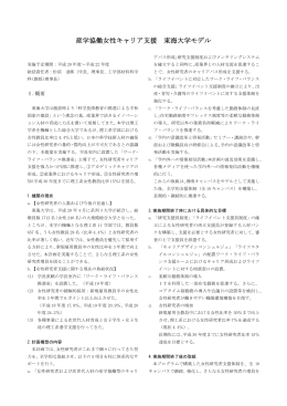産学協働女性キャリア支援 東海大学モデル