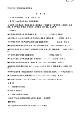 平成20年度 第1回研究企画委員会