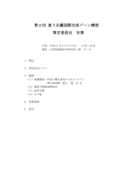 第2回委員会資料（PDF：620KB）
