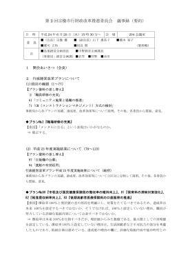 第 2 回宗像市行財政改革推進委員会 議事録（要約）