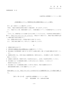 1 / 3 事 務 連 絡 平成27年 9月24日 印刷関連業者 各 位 公益財団法人