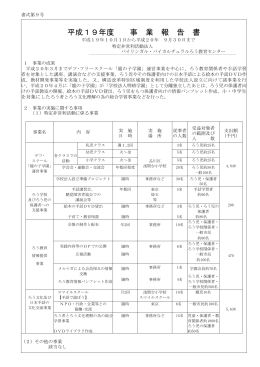 平成19年度 事 業 報 告 書 - バイリンガル・バイカルチュラルろう教育